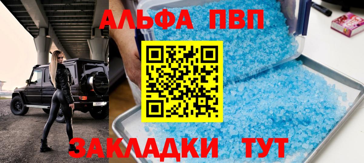 Alpha-PVP мука  Alfa_PVP Соль  Евпатория  Вход с VPN 