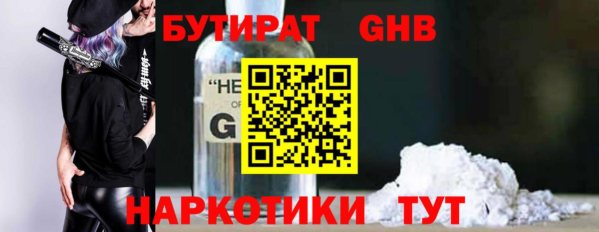 Евпатория  БУТИРАТ бутандиол  Вход с VPN 